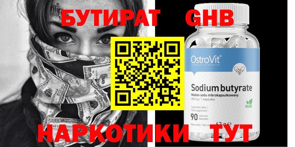 БУТИРАТ  Бутират Butirat  Вход с VPN  Ростов-на-Дону 