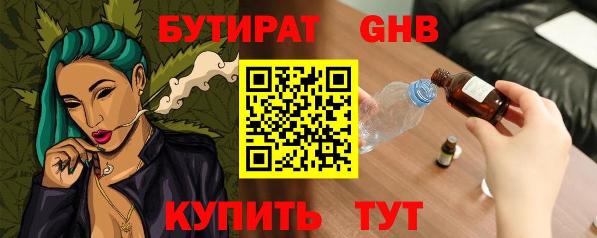 Бутират бутик Ростов-на-Дону