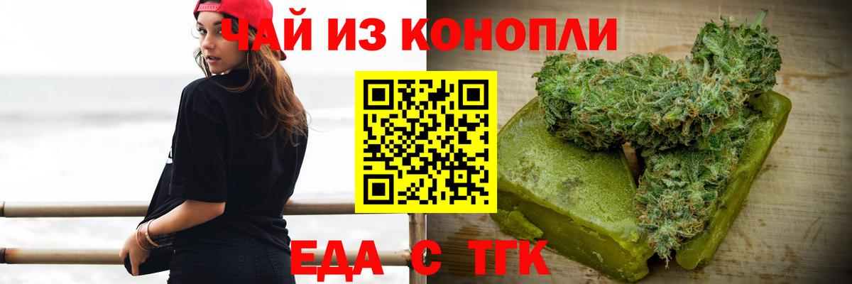 Еда ТГК марихуана  Вход с VPN  Ростов-на-Дону 