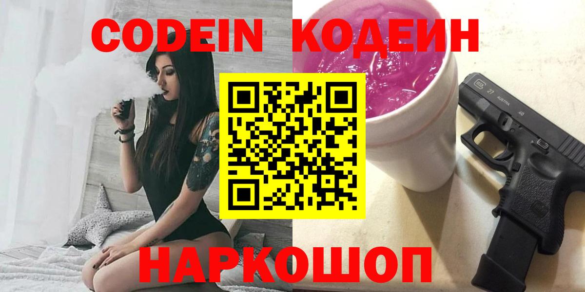 Ростов-на-Дону  Кодеиновый сироп Lean напиток Lean (лин)  Codein напиток Lean (лин)  Вход с VPN 