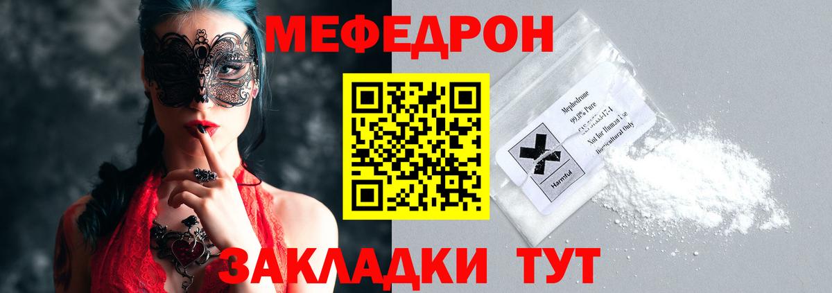 Мефедрон кристаллы Ростов-на-Дону