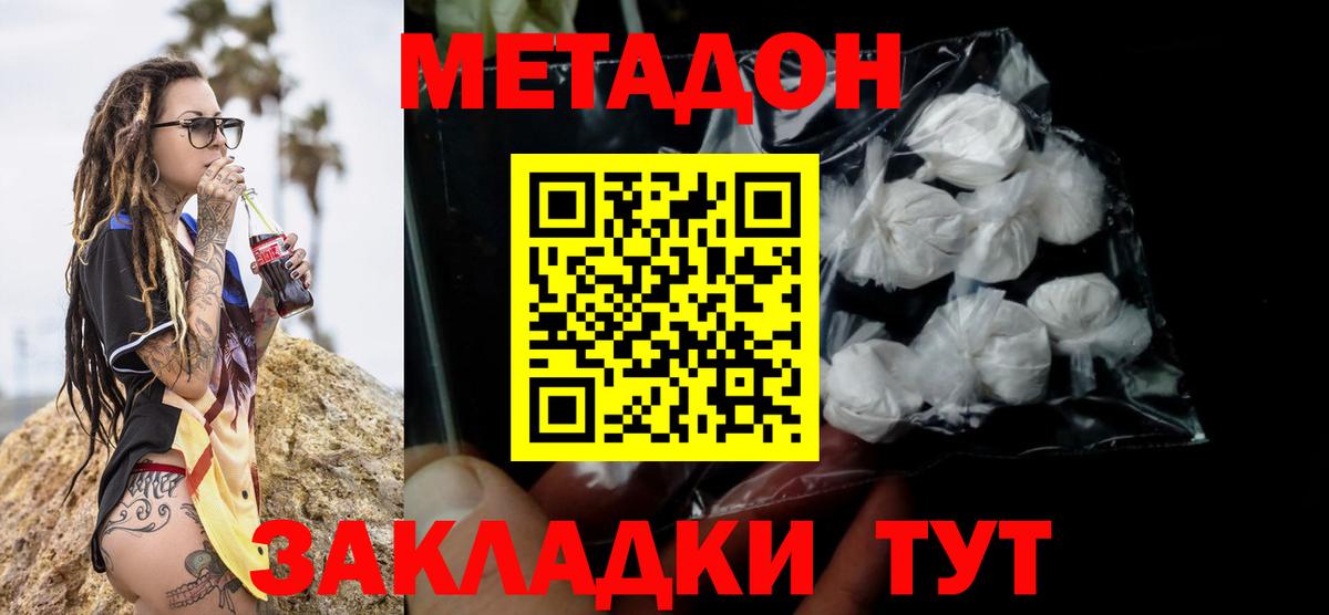 Ростов-на-Дону  МЕТАДОН белоснежный  Вход с VPN 