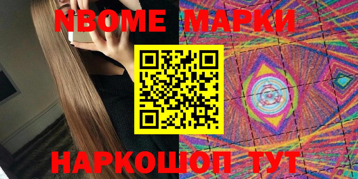 Марки NBOMe 1,8мг Ростов-на-Дону